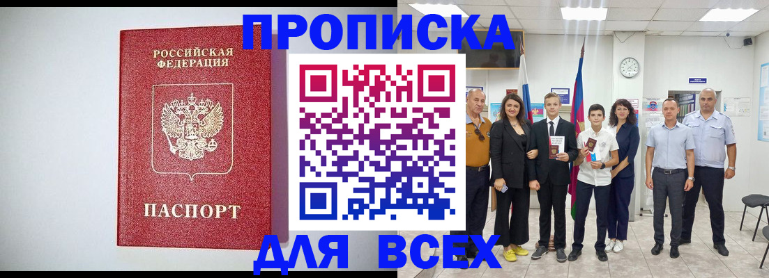 временная регистрация надежно в Щиграх